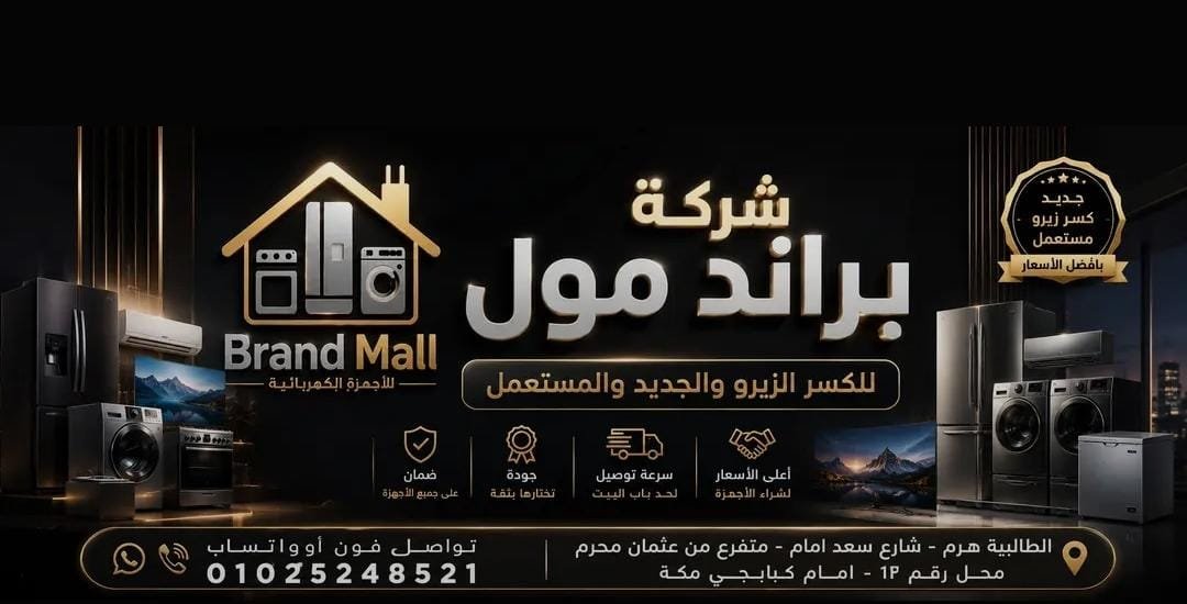 الدليل الشامل لشراء أجهزة التكييف المستعملة من براند مول